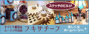 フキサチーフ