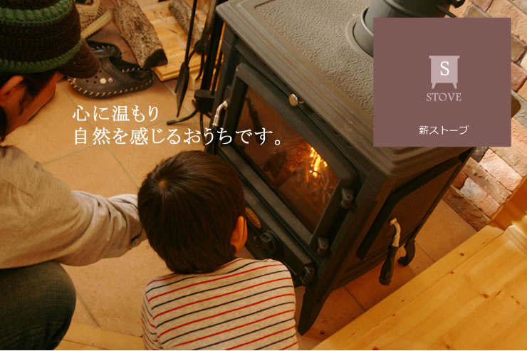 薪ストーブ