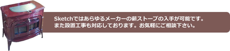 薪ストーブ