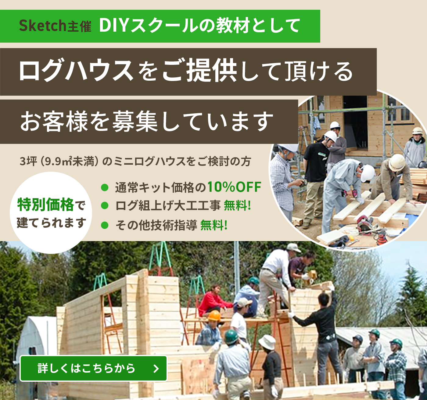 DIYスクールへの提供のお願い
