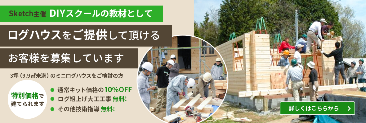 DIYスクールへの提供のお願い